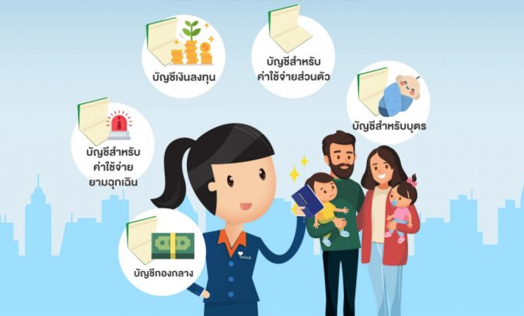 5 บัญชีที่ควรแยกไว้สำหรับคนมีครอบครัว