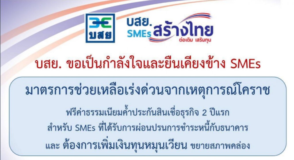 กระทรวงการคลังเป็นกำลังใจให้ผู้ประสบเหตุความรุนแรงที่โคราช ส่งผ่านมาตรการช่วยเหลือเร่งด่วนผ่านสถาบันการเงินของรัฐ