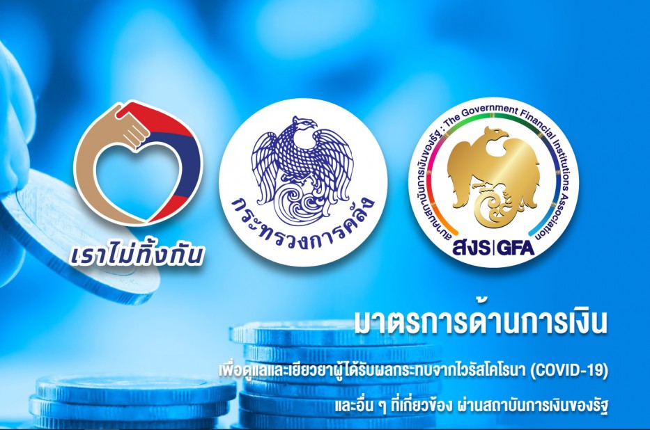มาตรการด้านการเงิน