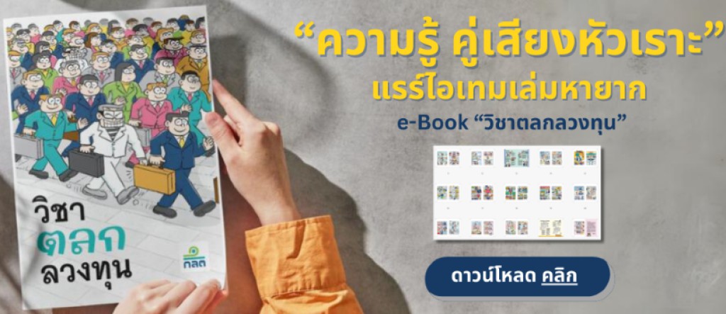 หนังสือการ์ตูนสั้น "วิชาตลกลวงทุน" ความรู้ คู่เสียงหัวเราะ